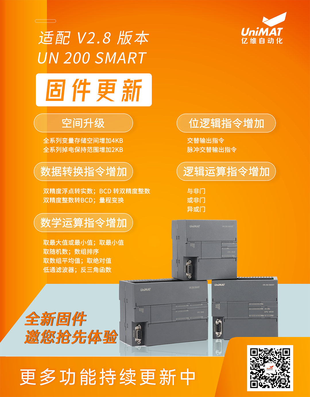 适配V2.8版本，亿维SMART PLC固件更新