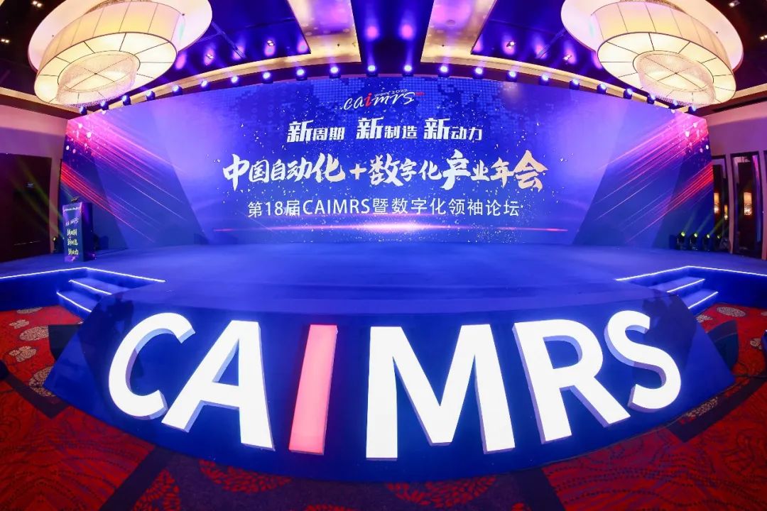 亿维自动化荣获第20届自动化及数字化年度评选“应用创新奖”.jpg
