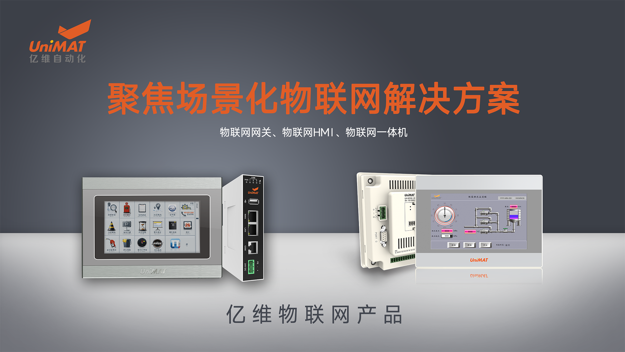 立于品、胜于心——亿维自动化产品线上推介会成功举办.jgp