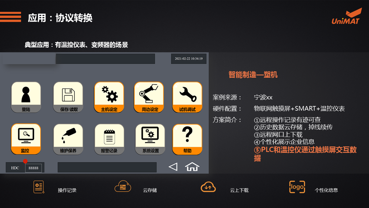 立于品、胜于心——亿维自动化产品线上推介会成功举办.jgp