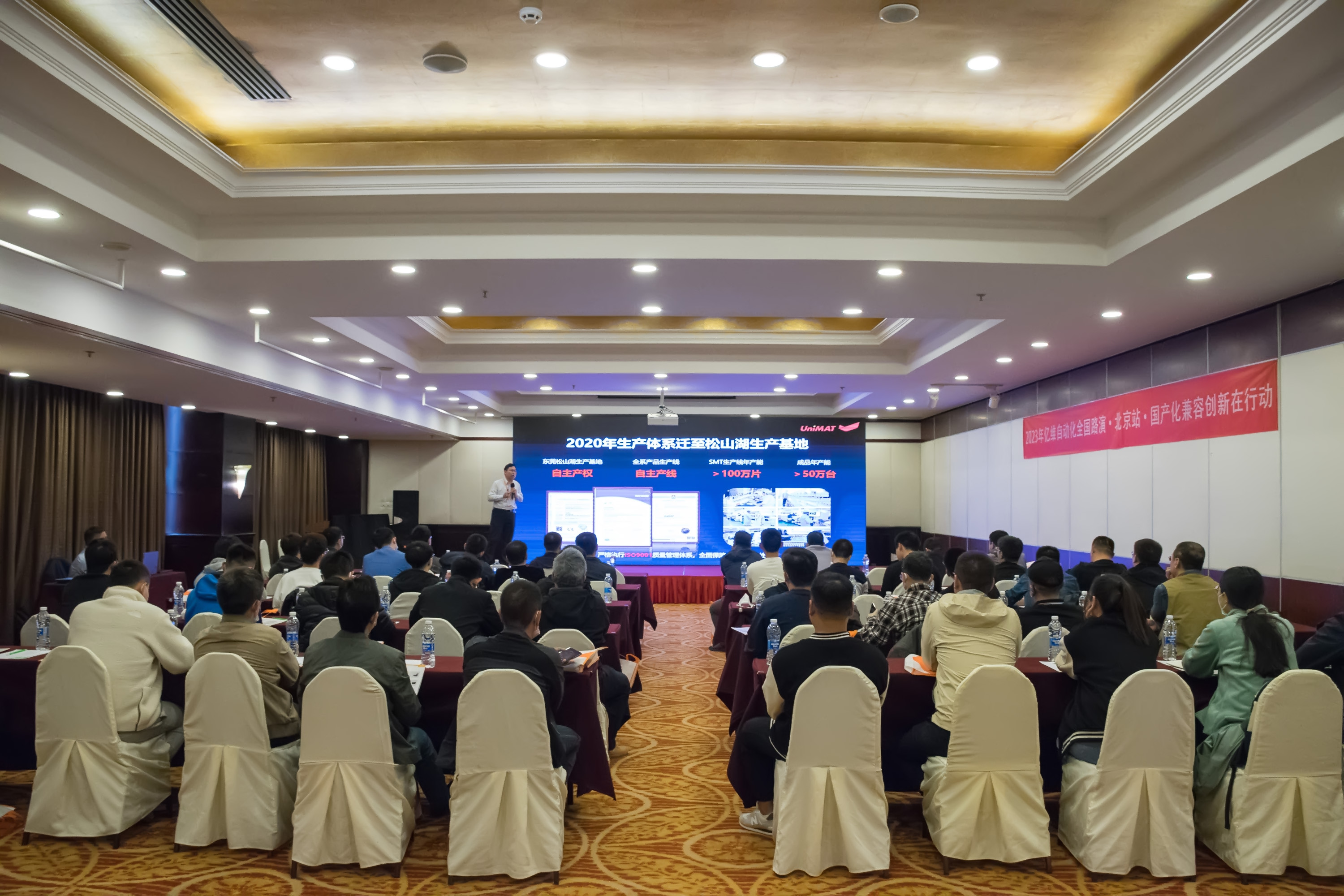 2023亿维自动化全国路演北京站圆满结束.jpg