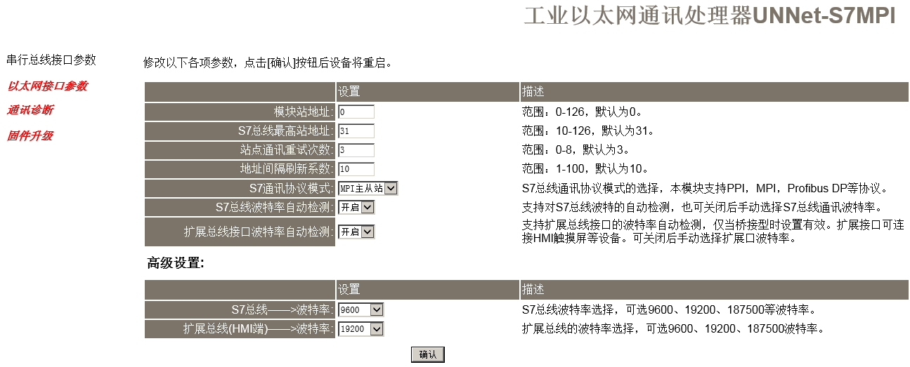 亿维MPI转以太网适配器应用入门