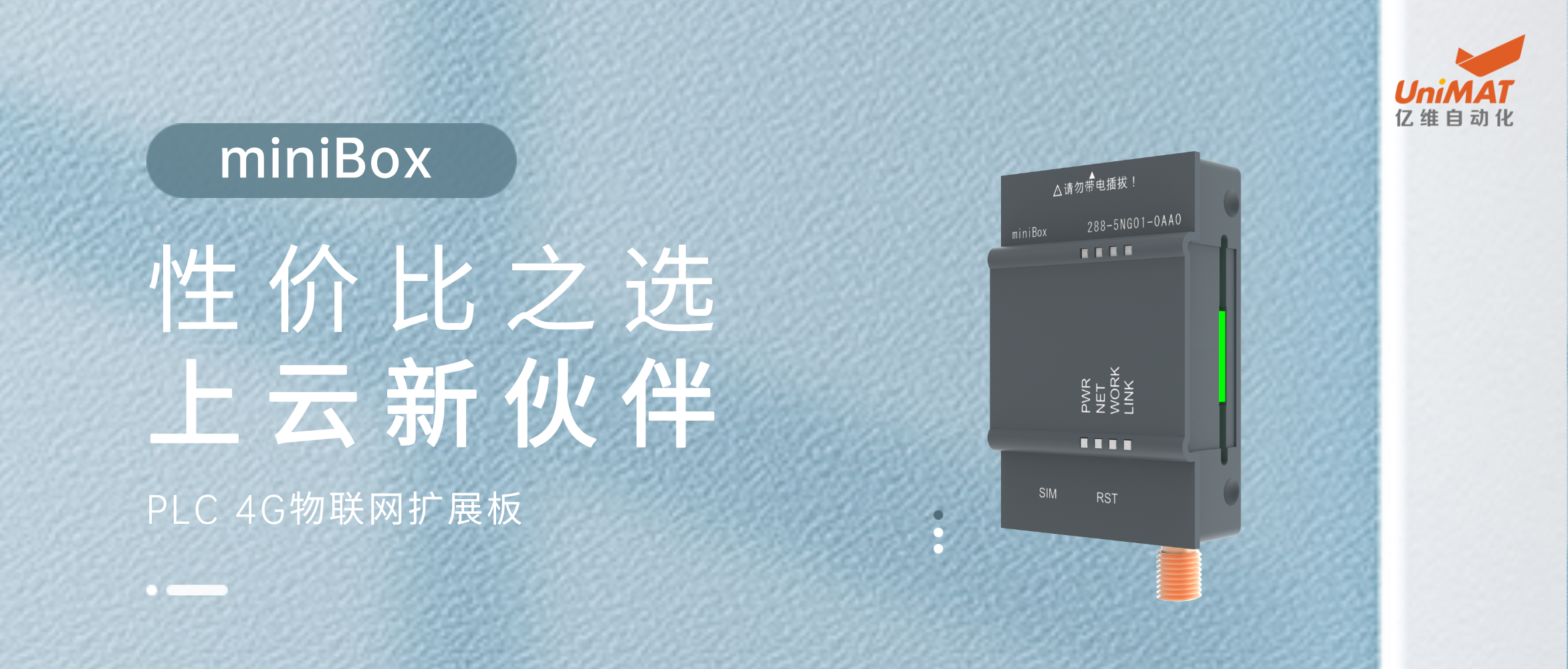 性价比之选，SMART上云新伙伴—miniBox新品发布