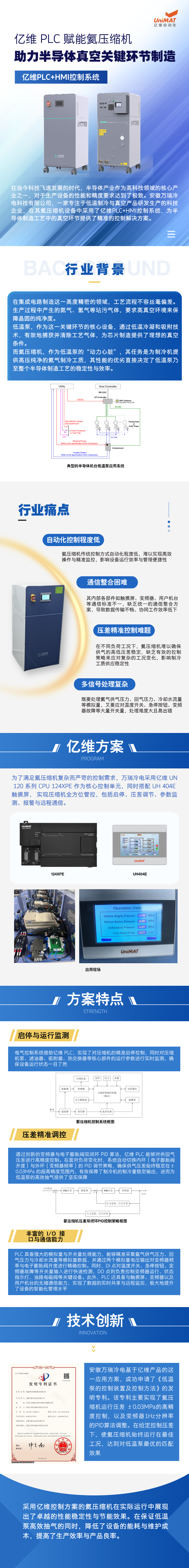 亿维 PLC 赋能氦压缩机