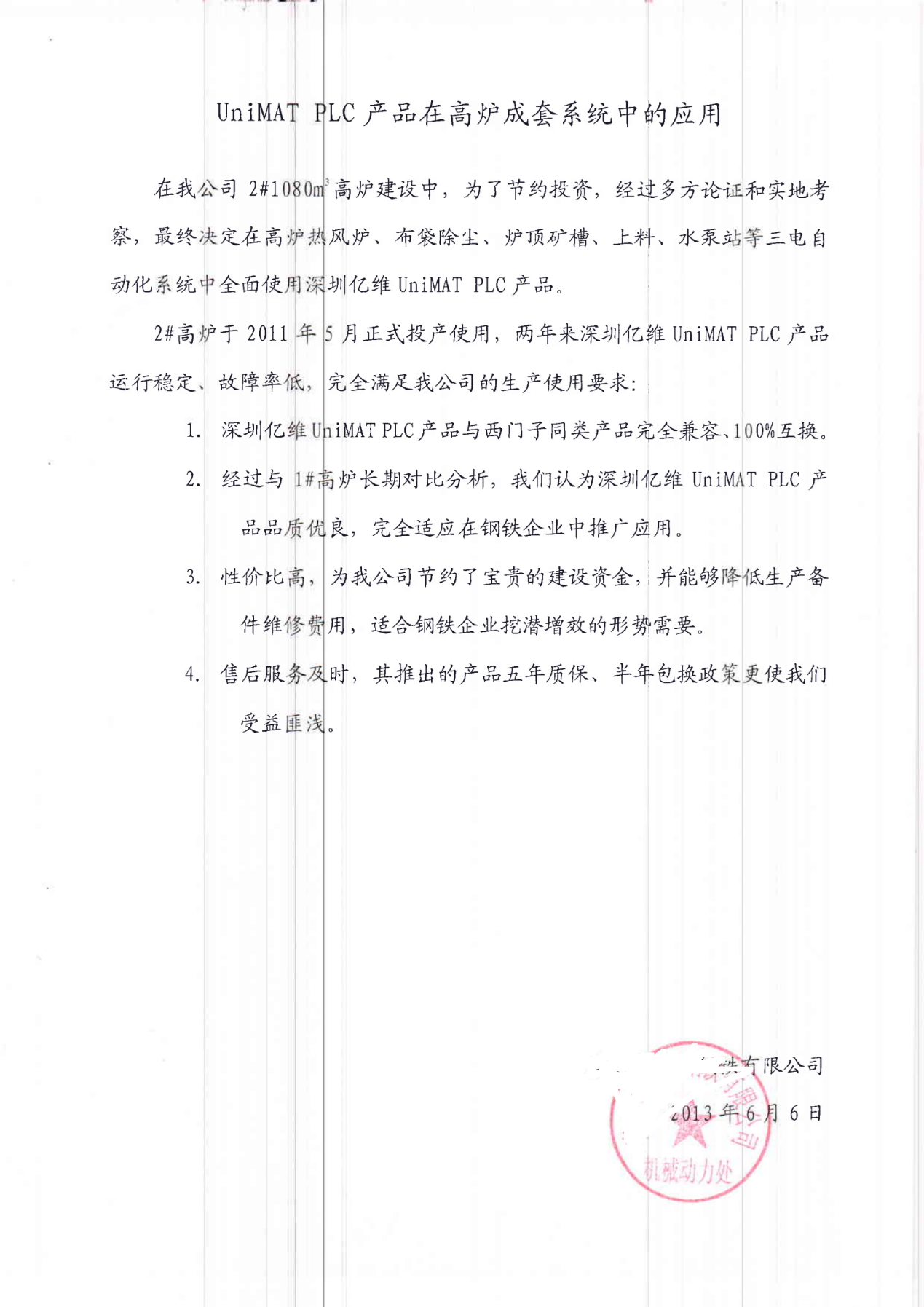 亿维PLC在布袋除尘设备中的应用