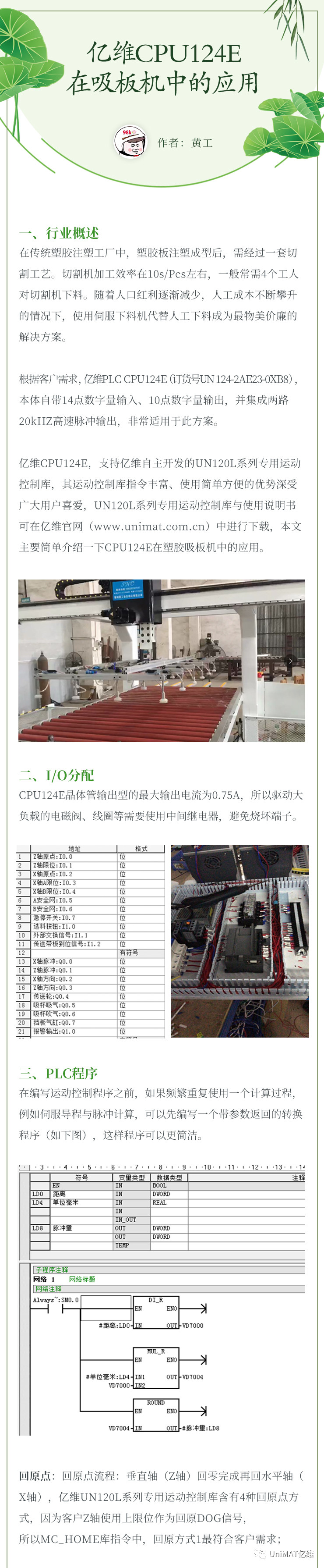 亿维CPU124E在吸板机中的应用