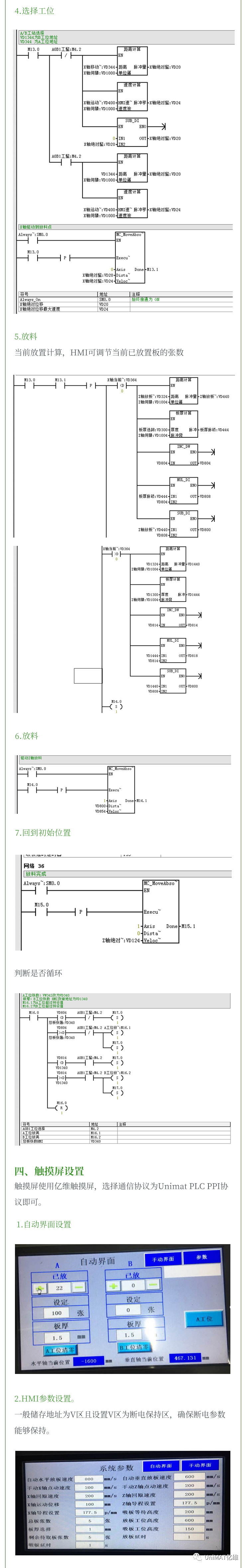 亿维CPU124E在吸板机中的应用