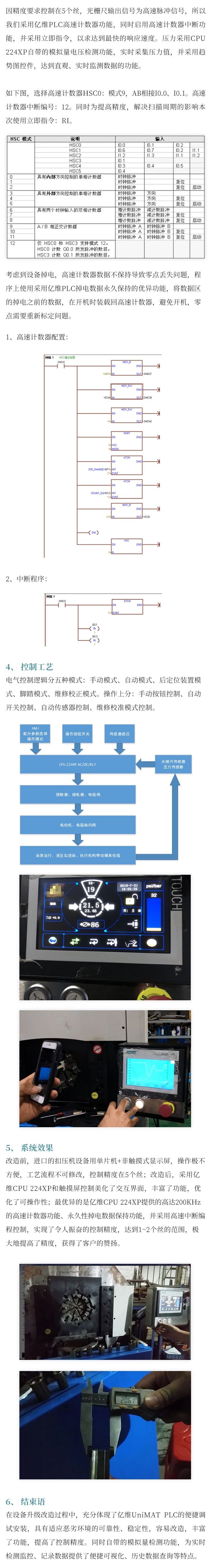 亿维PLC在扣压机中的应用