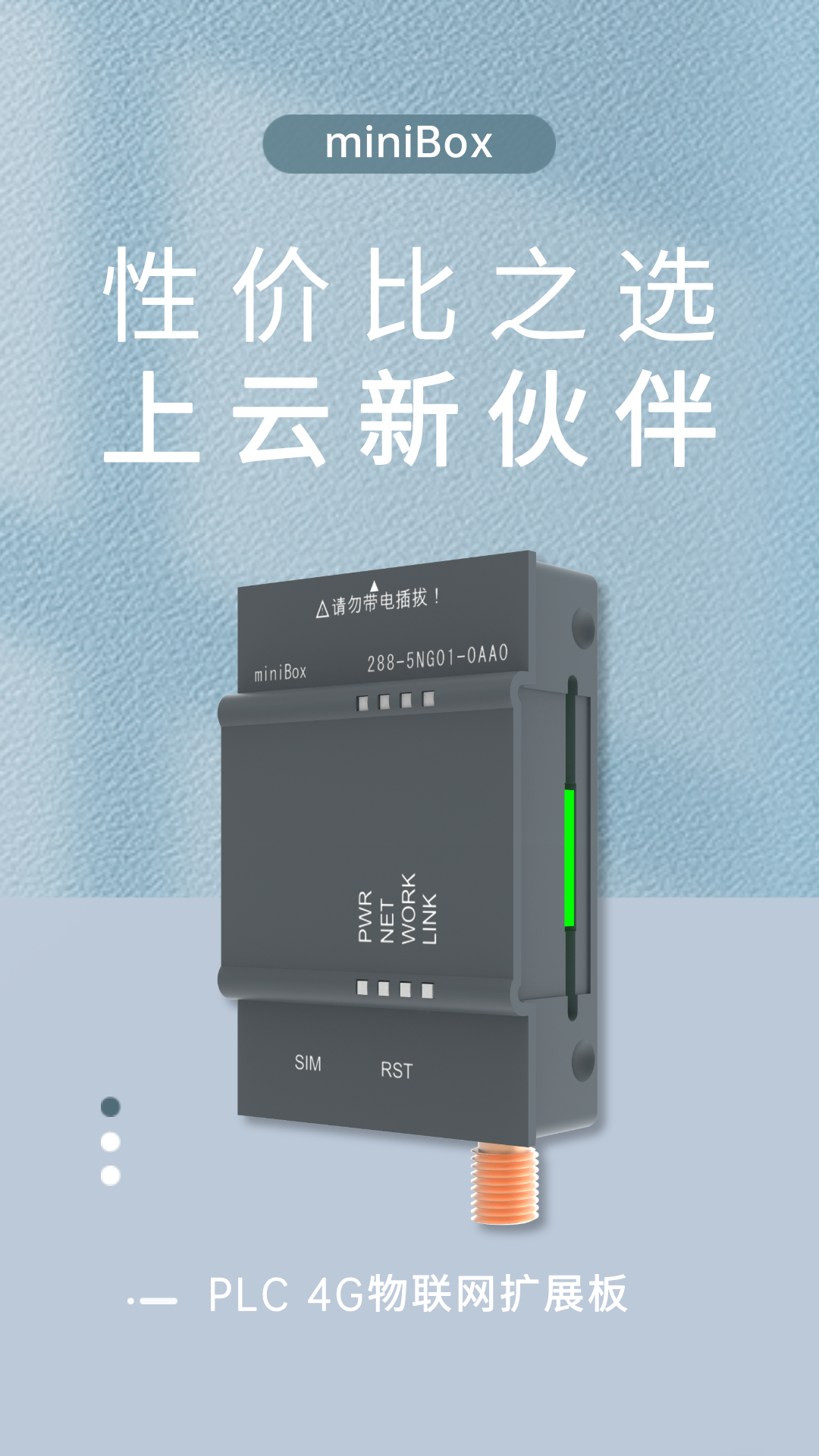 性价比之选，SMART上云新伙伴—miniBox新品发布