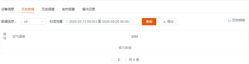 亿维物联网平台在冷藏车中的应用